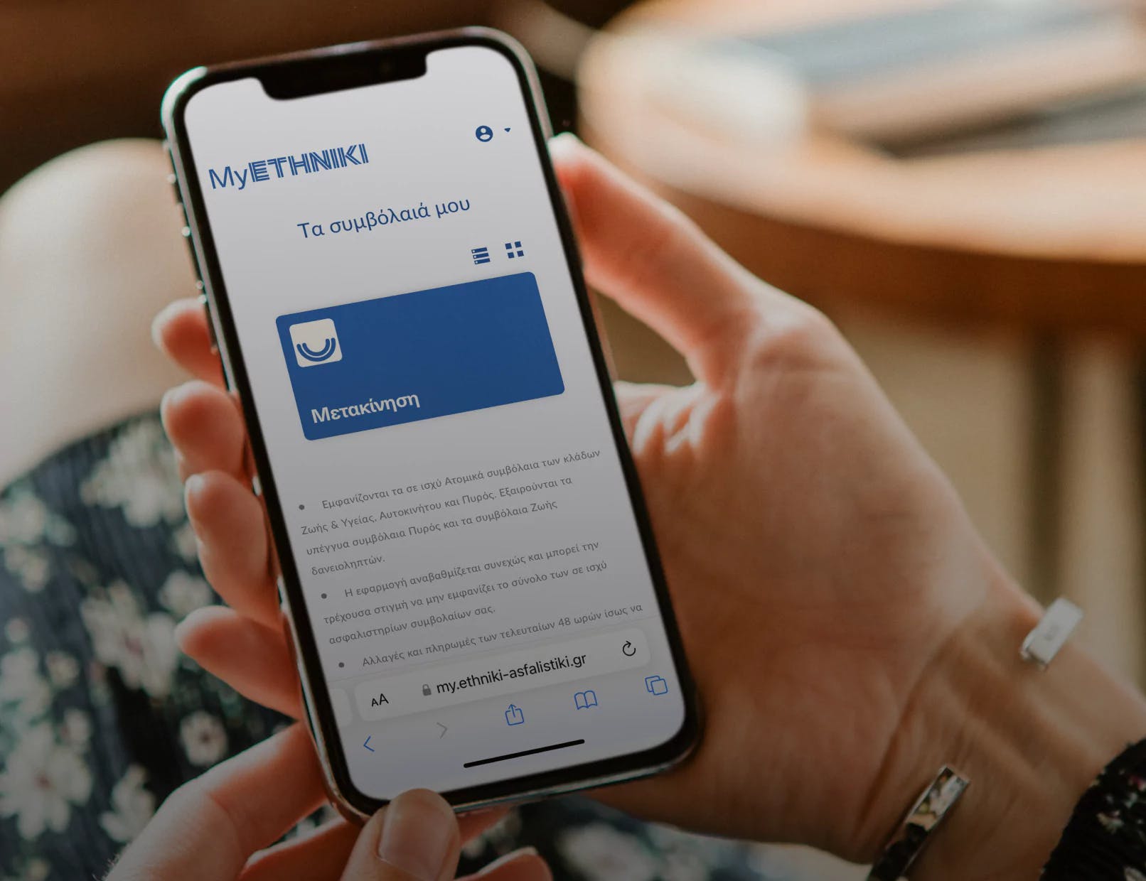 “On air” η νέα ιστοσελίδα και το νέο λογότυπο της Εθνικής Ασφαλιστικής