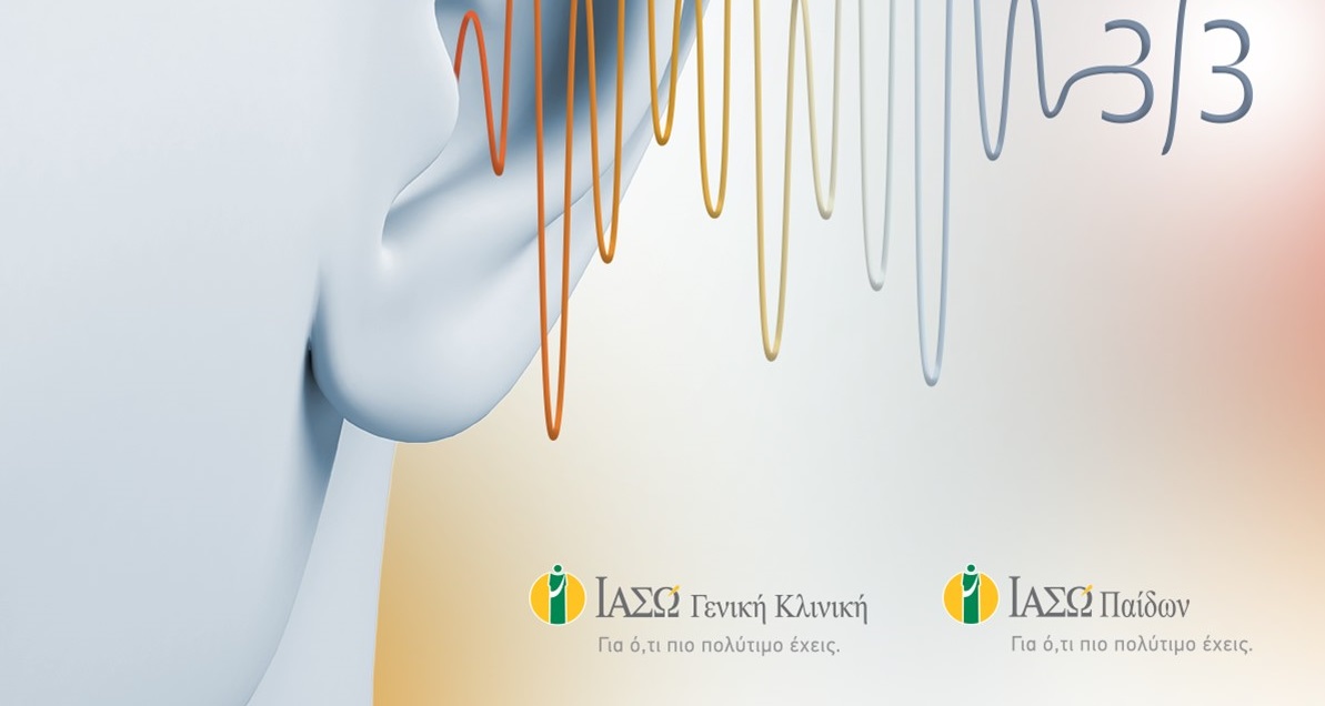 ΙΑΣΩ Γενική Κλινική – ΙΑΣΩ Παίδων: Δωρεάν ΩΡΛ εξέταση για ενήλικες & παιδιά