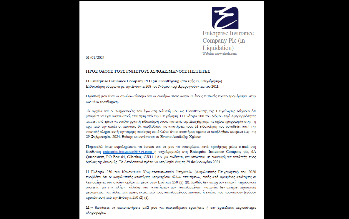 Επείγουσα ειδοποίηση προς τους ασφαλισμένους πιστωτές της ENTERPRISE