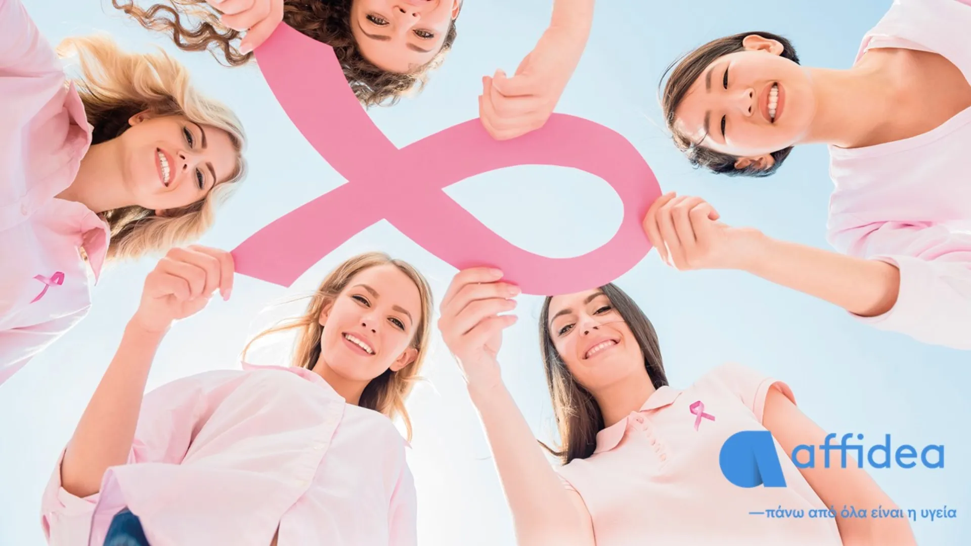 Ημέρα της Γυναίκας: Προληπτικές εξετάσεις μαστού σε προνομιακή τιμή στην Affidea