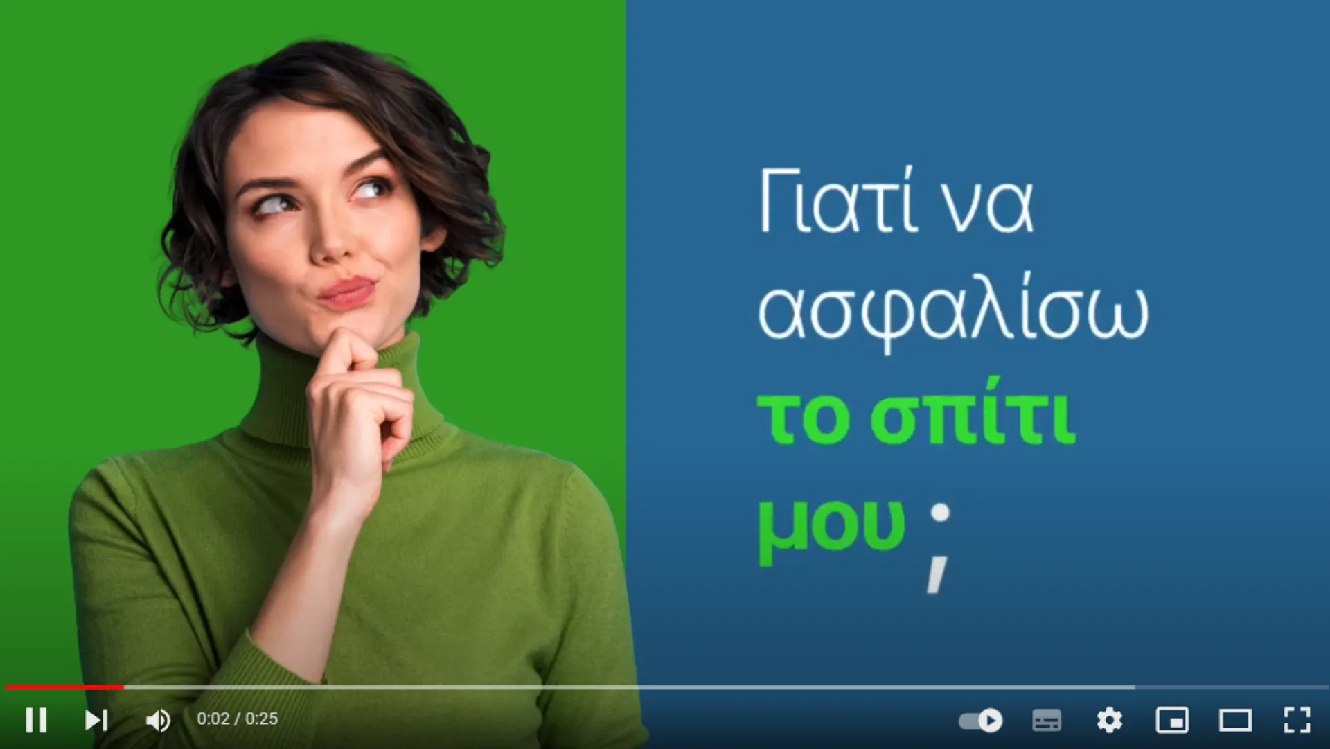 Γιατί να ασφαλίσω το σπίτι μου; (video)