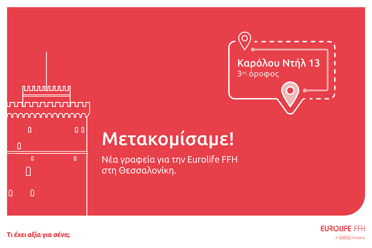 Eurolife FFH: Εγκαίνια των νέων γραφείων της στη Θεσσαλονίκη