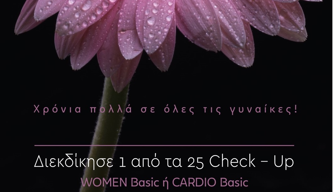 ΙΑΣΩ: Διαγωνισμός με 25 checkup δώρο στο Instagram