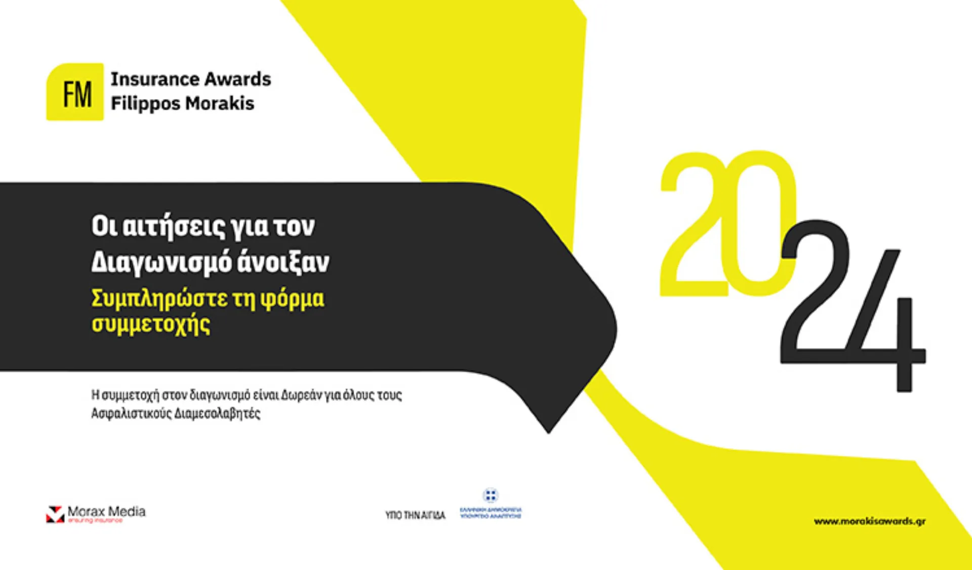 FMIA24: Δηλώστε δωρεάν την υποψηφιότητά σας  