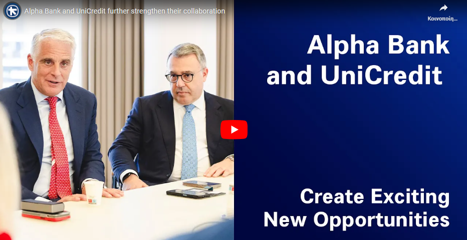 Νέες ευκαιρίες συνεργασίας των Alpha Bank και UniCredit (video)