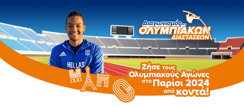 Allianz Direct: Διαγωνισμός με εισιτήριο για τους Ολυμπιακούς στο Παρίσι