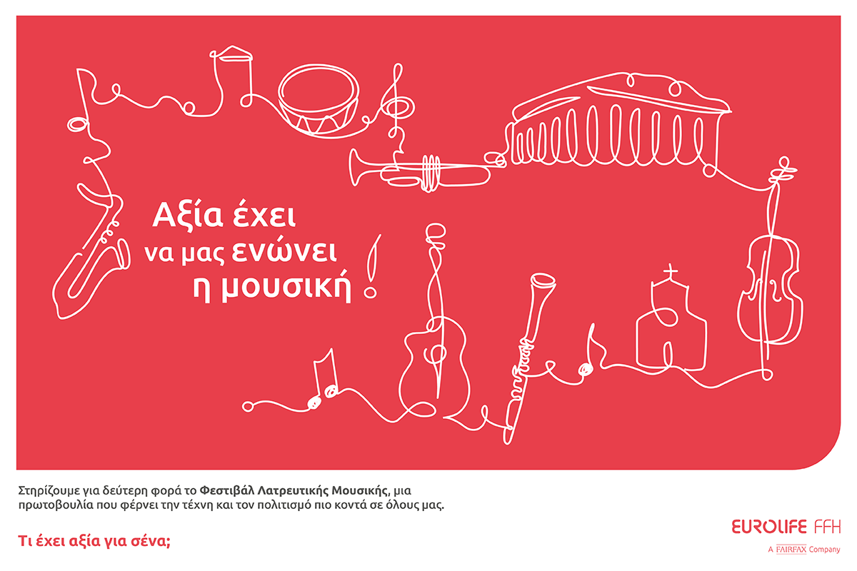 Eurolife FFH: Αξία έχει να μας ενώνει η μουσική (video)
