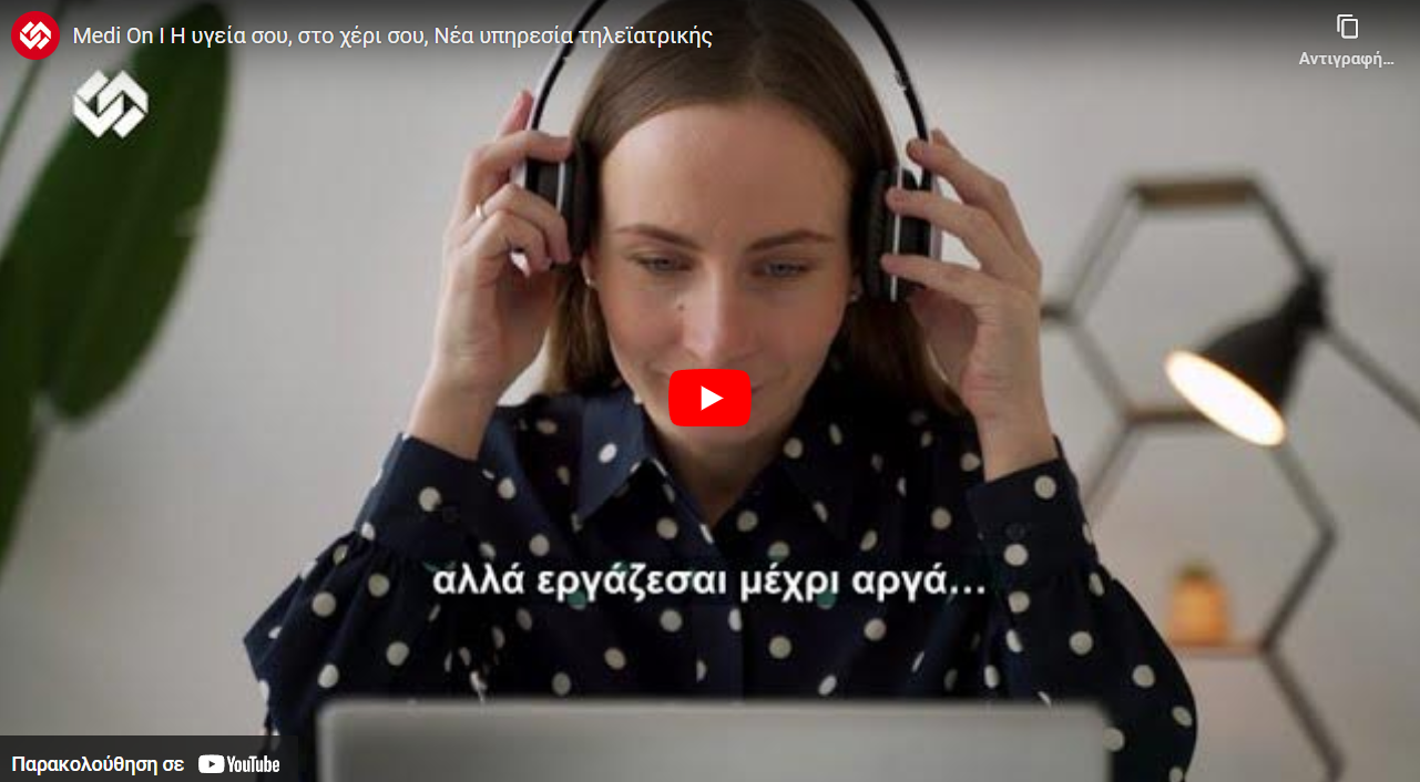 Medi On: Νέα υπηρεσία τηλεϊατρικής (video)
