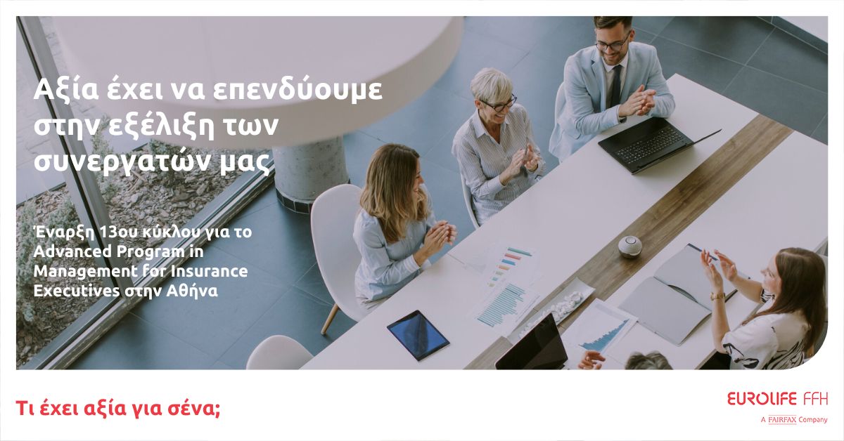 Eurolife FFH: 13ος κύκλος του Advanced Program in Management for Insurance Executives
