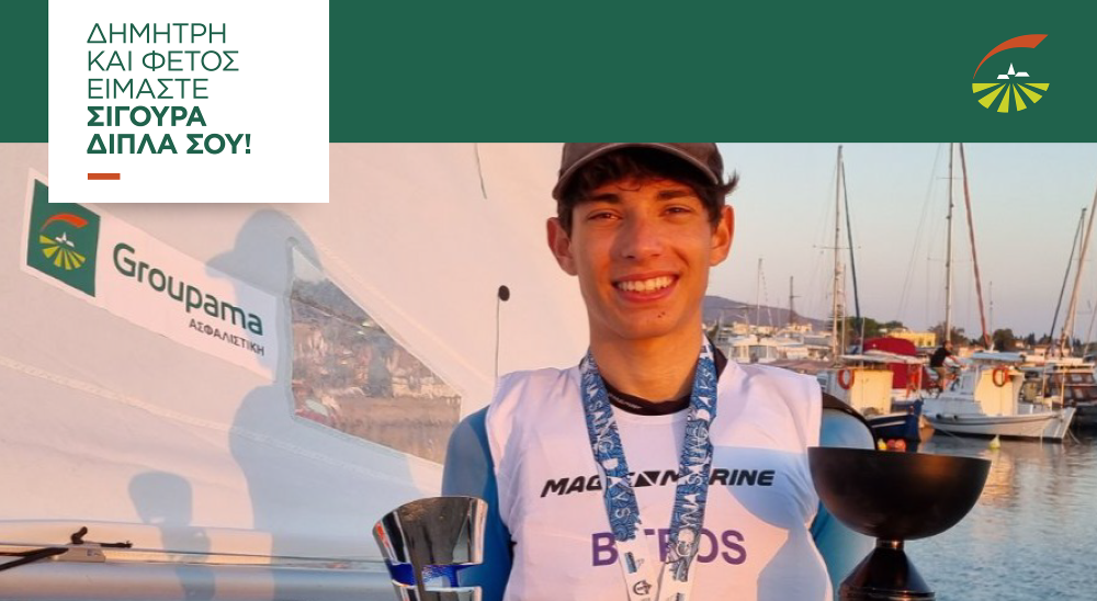 Η Groupama υπερήφανη χορηγός του αθλητή ιστιοπλοΐας Δ. Μπήτρου