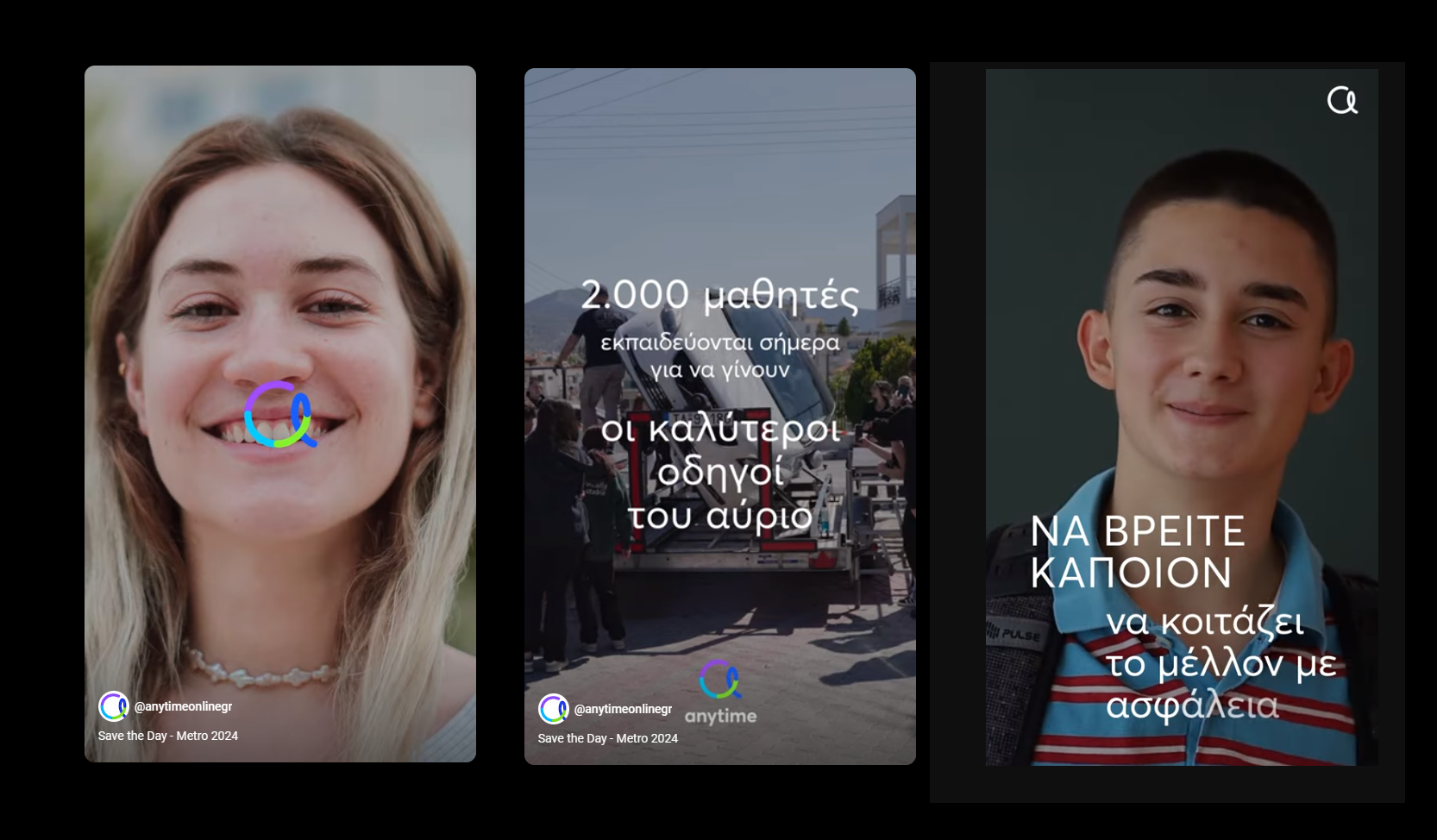 Καμπάνια Anytime: «Να βρείτε κάποιον να κοιτάζει το μέλλον με ασφάλεια»