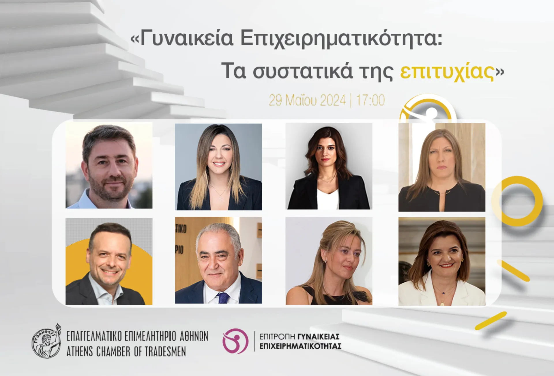 Σήμερα στις 17:00, η μεγάλη εκδήλωση του ΕΕΑ για τη γυναικεία επιχειρηματικότητα