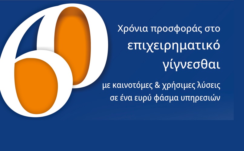 ICAP CRIF: 60 χρόνια προσφοράς στο επιχειρηματικό γίγνεσθαι