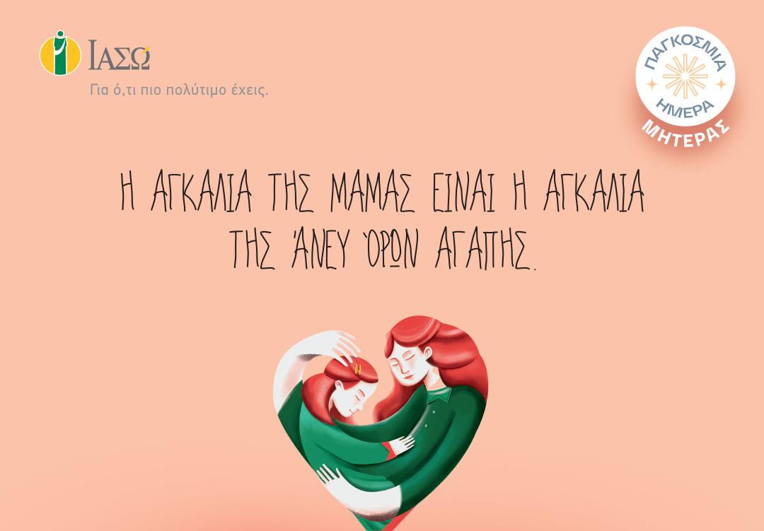 ΙΑΣΩ: Διαγωνισμός στο Instagram με δωρεάν τοκετούς