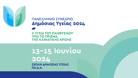 Η κλιματική κρίση στο επίκεντρο της Δημόσιας Υγείας