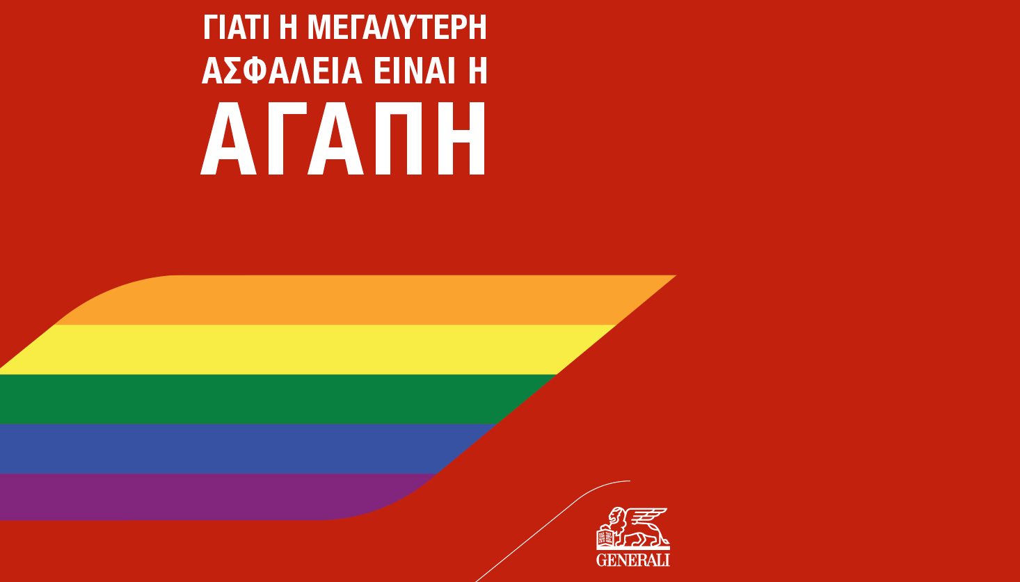 H Generali επίσημος χορηγός ασφάλισης στο EuroPride 2024