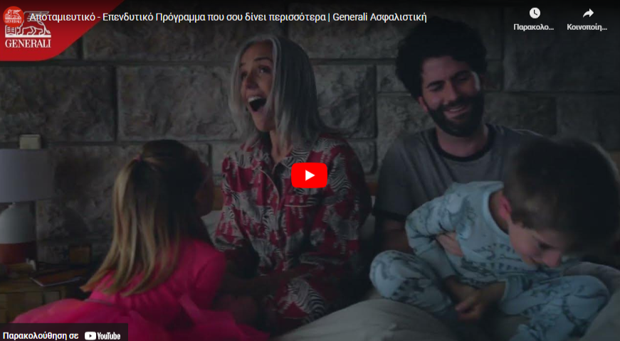 Generali: Αποταμιευτικό – Επενδυτικό Πρόγραμμα που σου δίνει περισσότερα