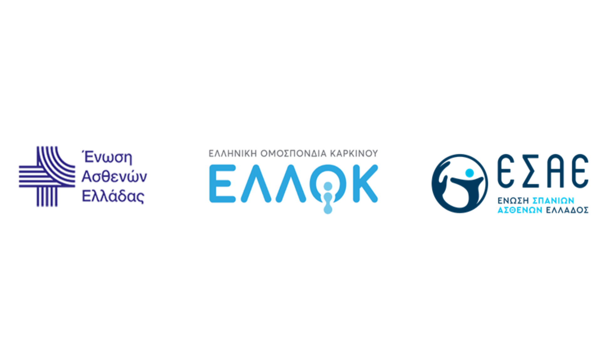 Τι ζητούν οι ενώσεις ασθενών από τους Ευρωπαίους πολιτικούς