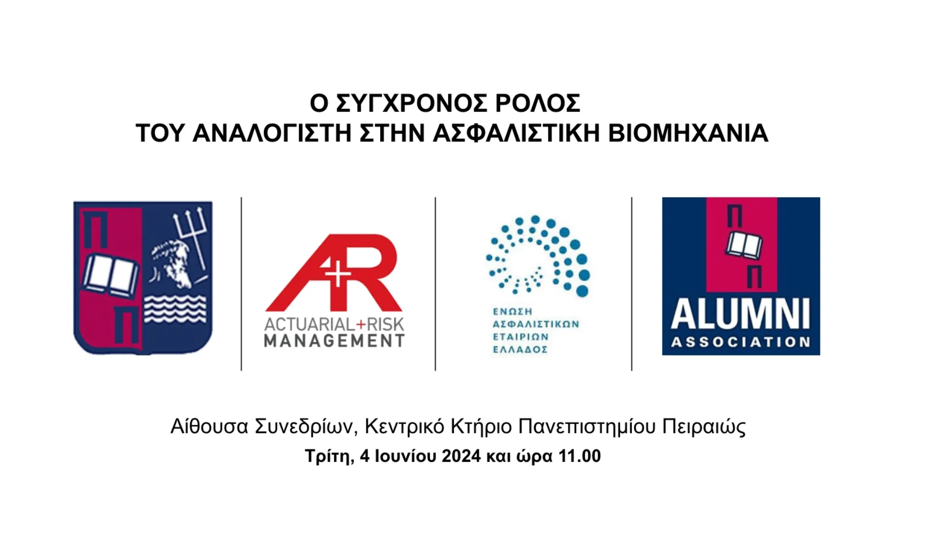 Ο Σύγχρονος ρόλος του Αναλογιστή στην Ασφαλιστική Βιομηχανία