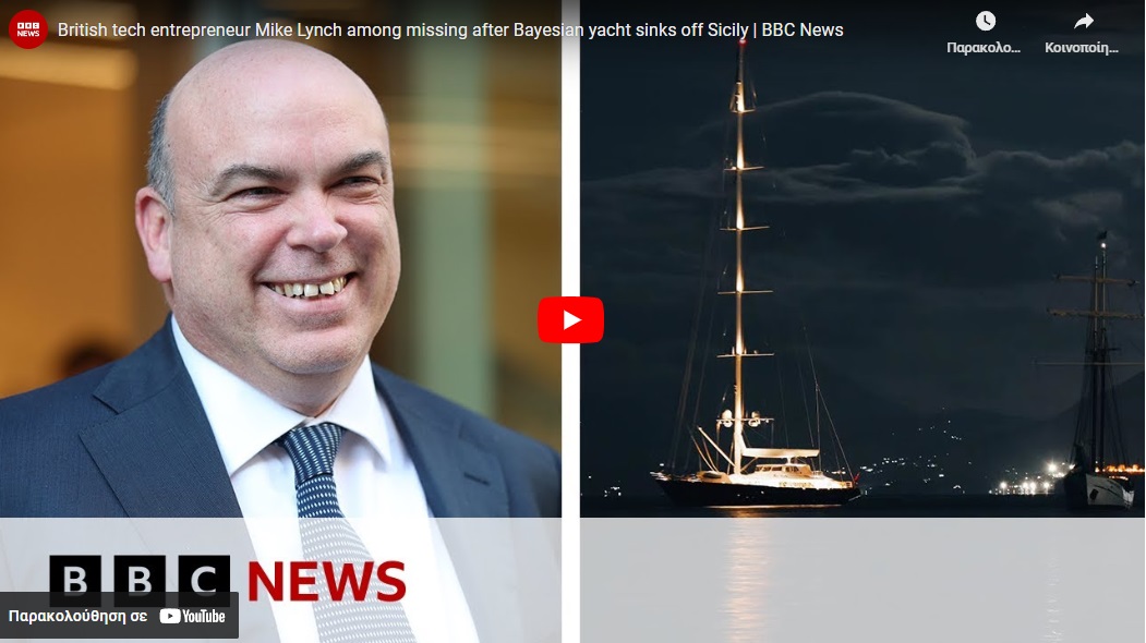 Συνεχίζονται οι έρευνες για τους αγνοούμενους στο γιοτ Bayesian