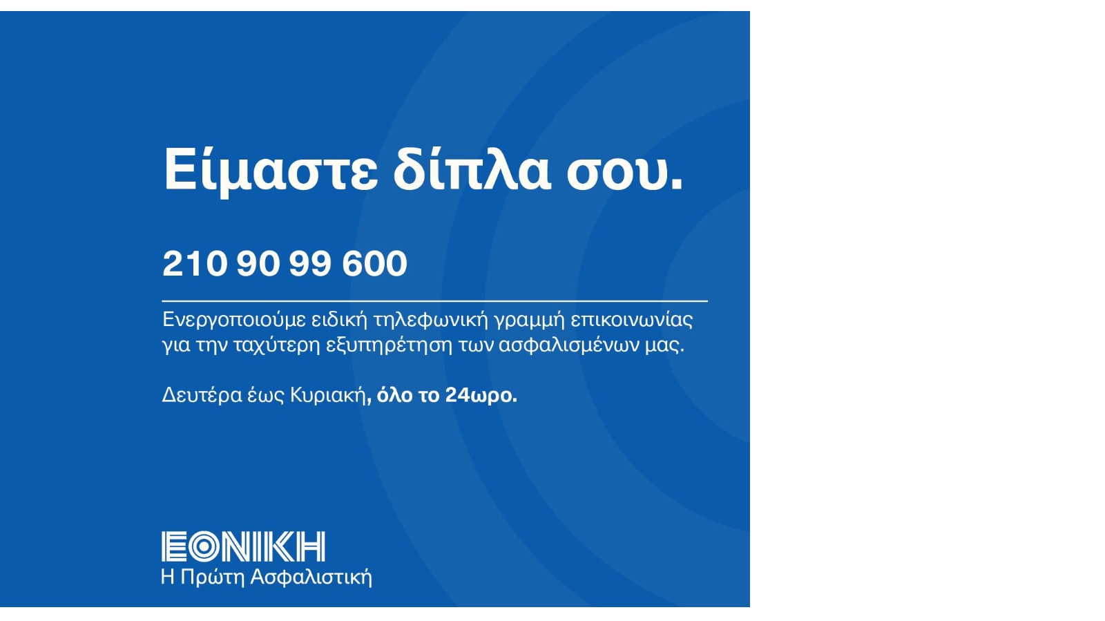 Ανακοίνωση Εθνικής Ασφαλιστικής για τις καταστροφικές πυρκαγιές