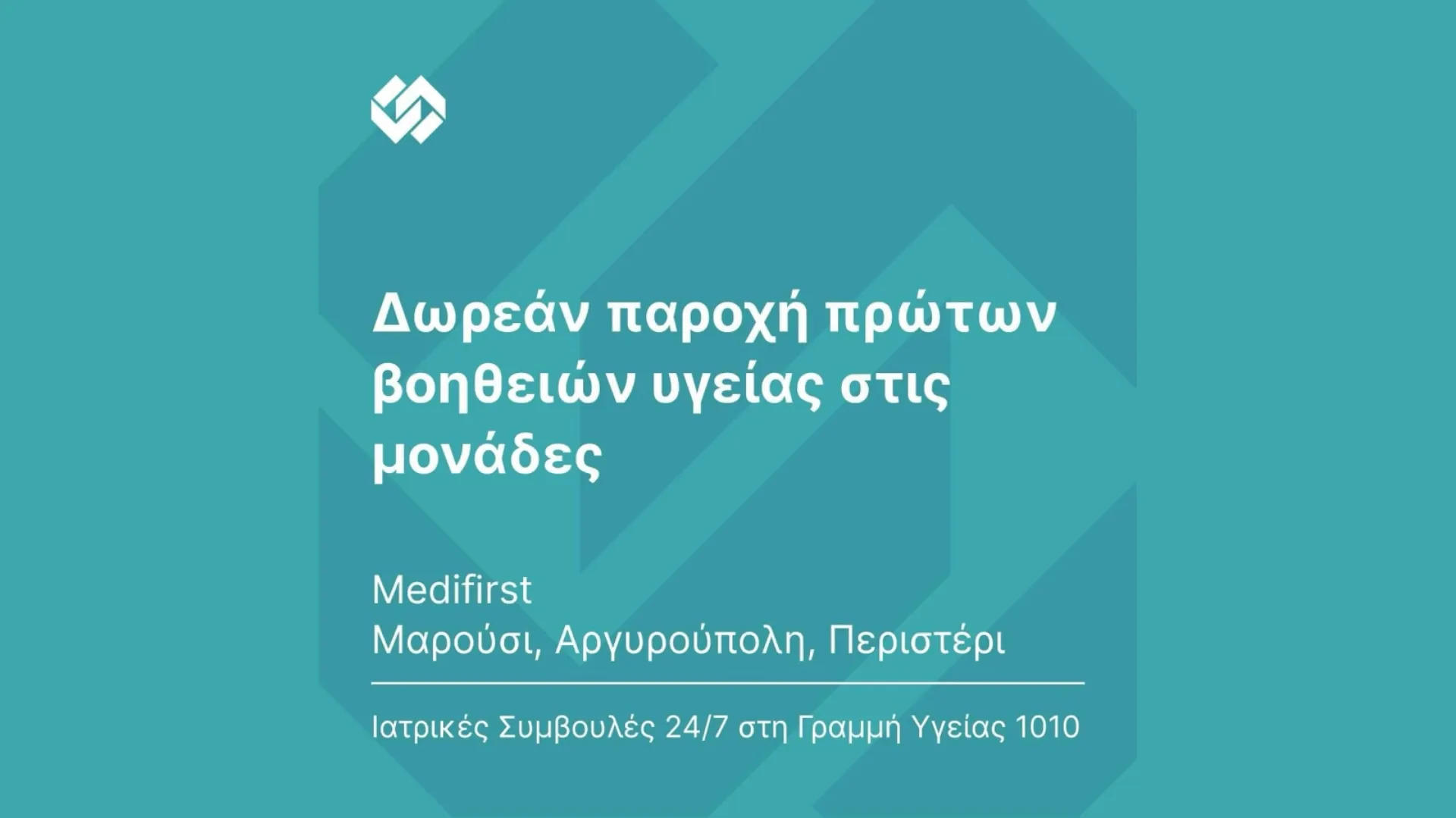 INTERAMERICAN: Ανοίγει τα Μedifirst προς όλους τους πυρόπληκτους