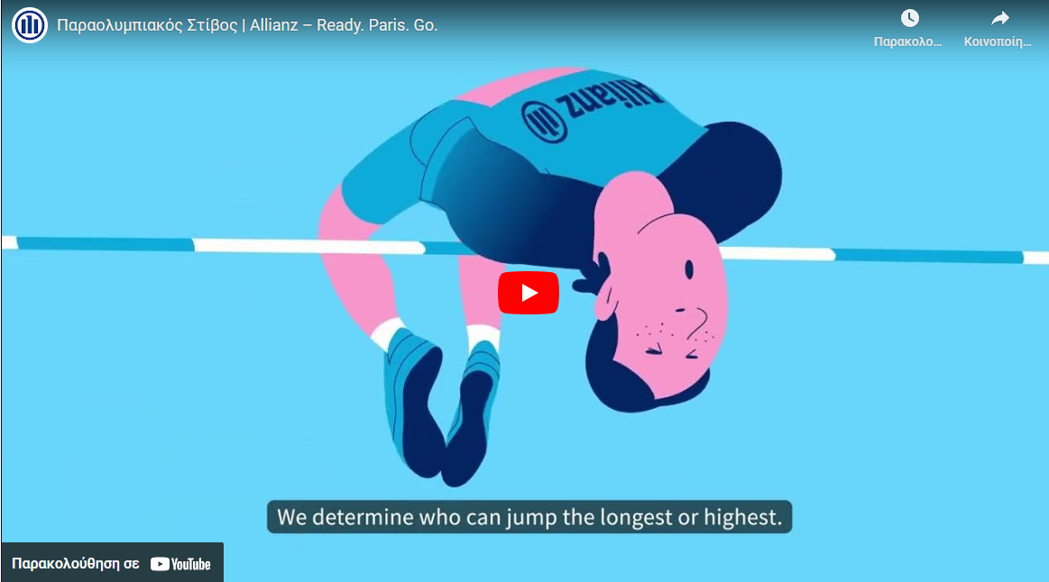 Allianz – Ready. Paris. Go.: Παραολυμπιακός Στίβος (video)