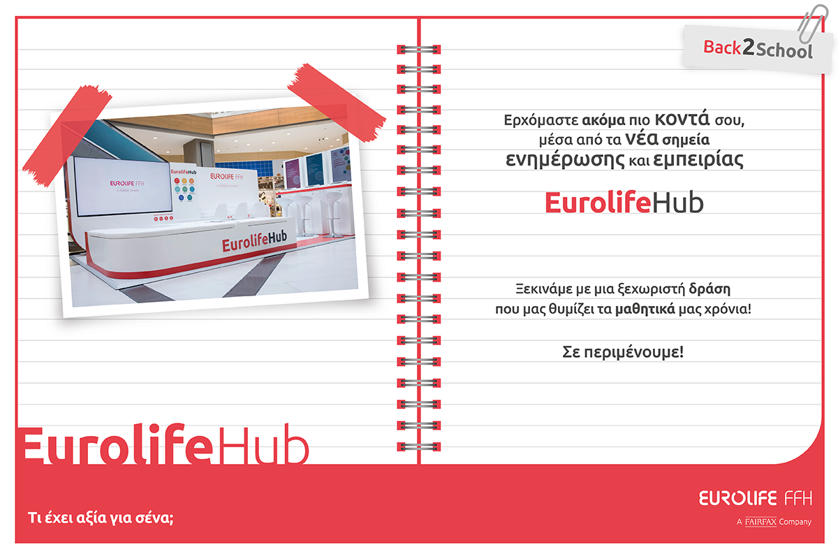 Η Eurolife FFH ακόμα πιο κοντά σου, μέσα από τα Eurolife Hub