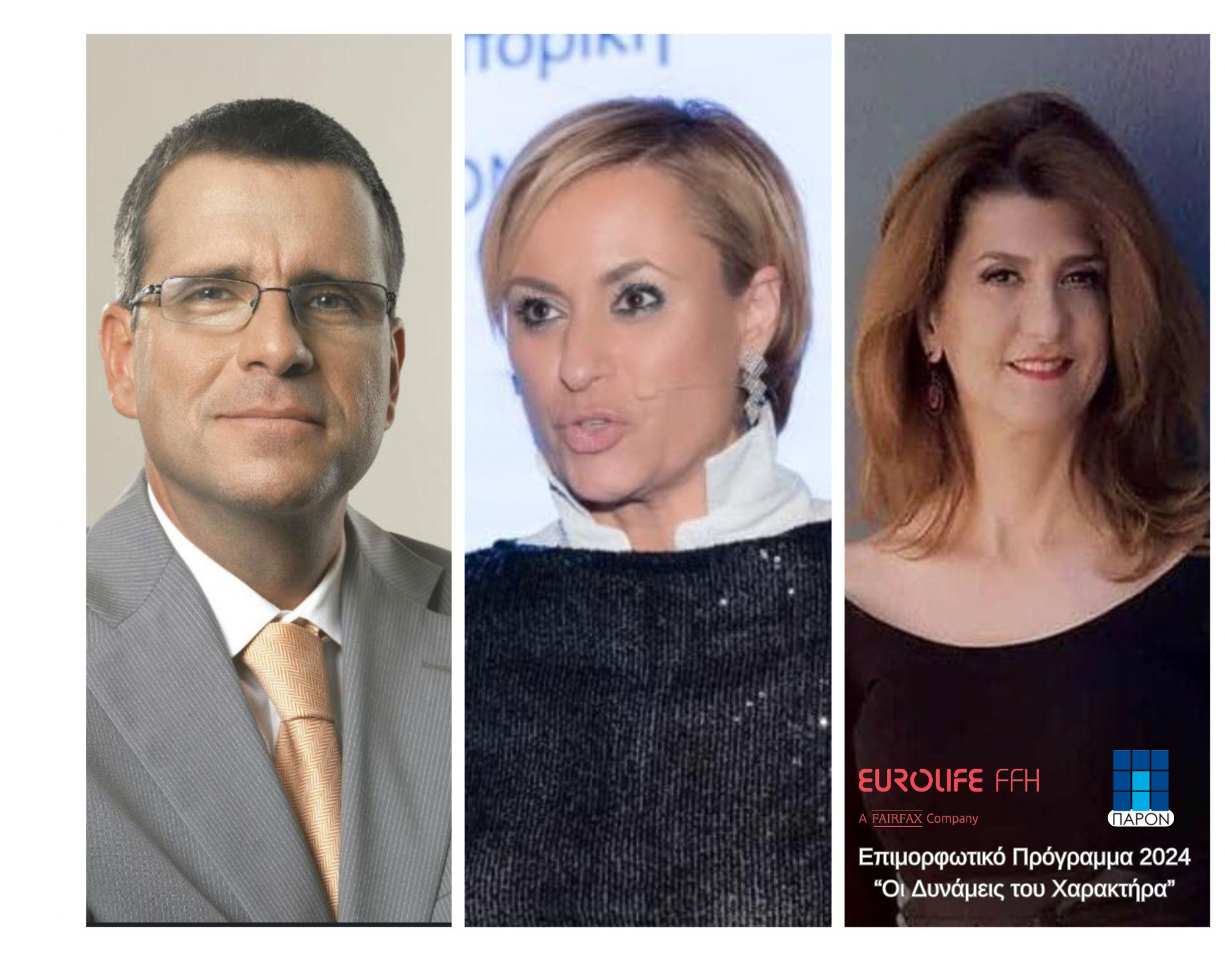 ΠΑΡΟΝ: Επιμορφωτικό πρόγραμμα συνεργατών με την υποστήριξη της Eurolife FFH