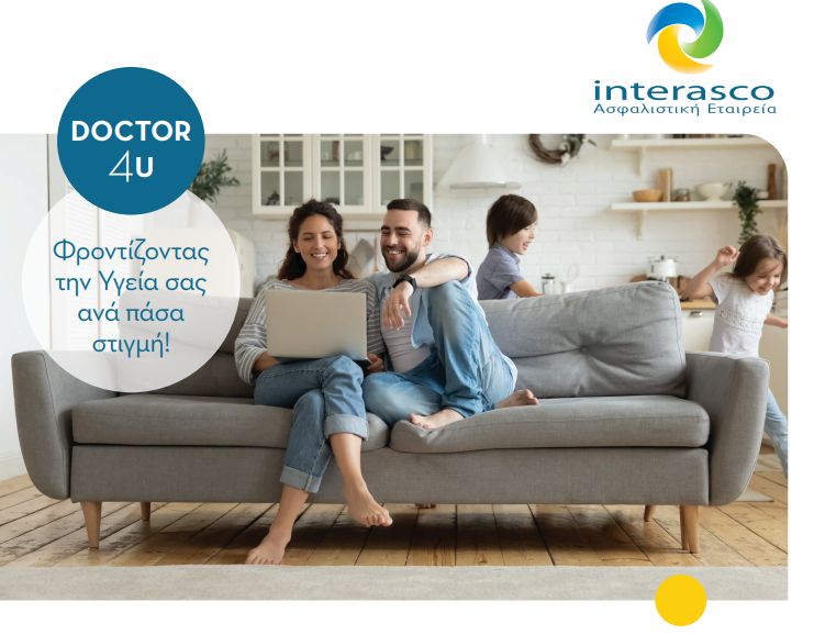 Doctor 4U:Υπηρεσία Τηλεϊατρικής στις ασφαλίσεις υγείας της Ιnterasco