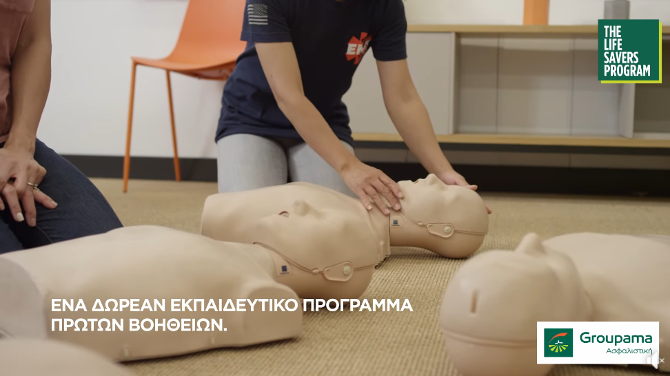 3η χρονιά με το “The Life Savers” ο όμιλος Groupama σώζει ζωές