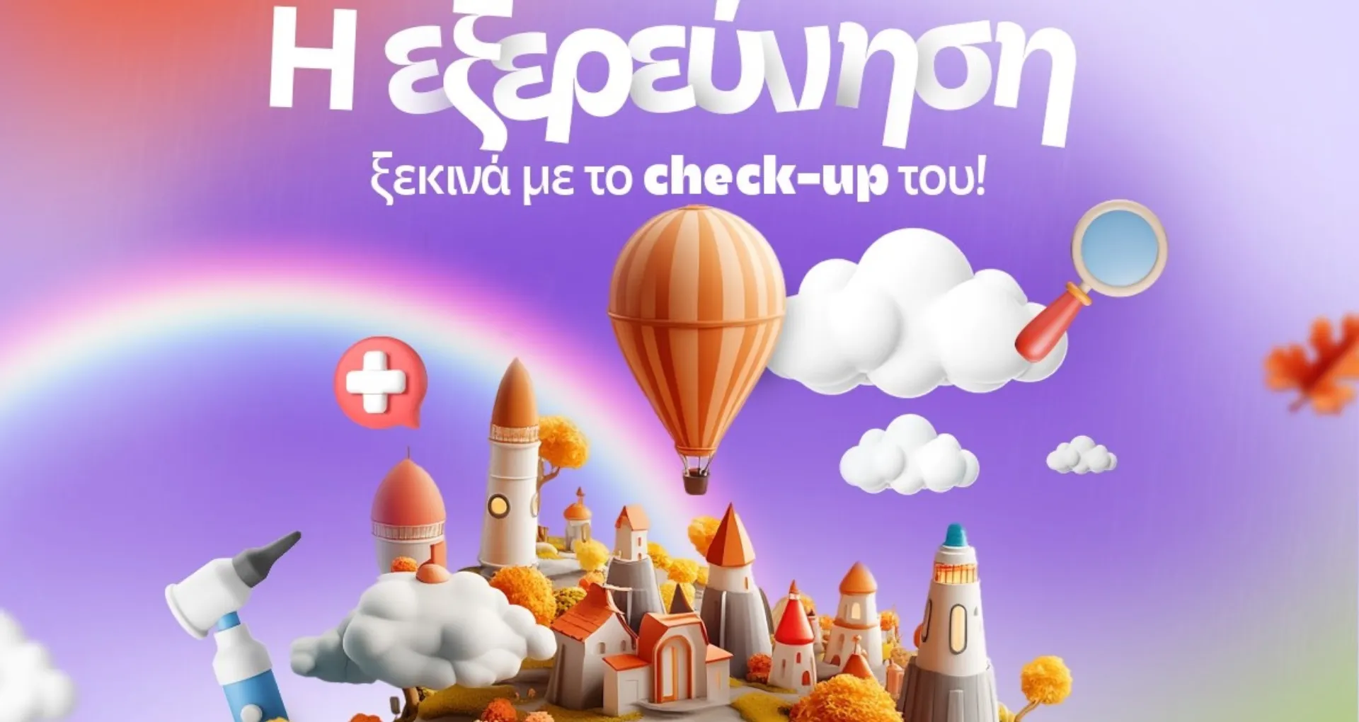 ΙΑΣΩ Παίδων: Διαγωνισμός με 10 ΔΩΡΕΑΝ check up στο Instagram