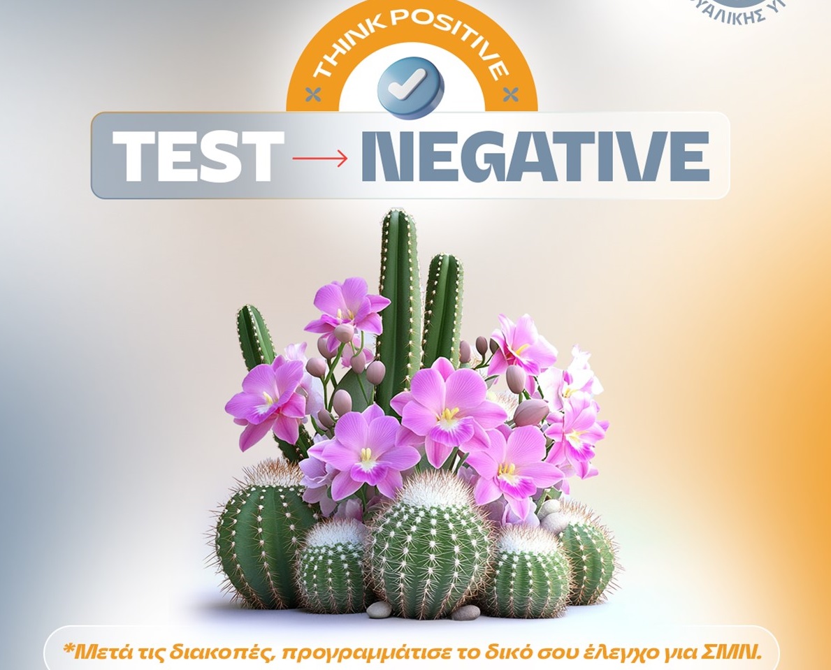 ΙΑΣΩ Γενική Κλινική: Προσφορά Ελέγχου ΣΜΝ με αφορμή την Παγκόσμια Ημέρα Σεξουαλικής Υγείας