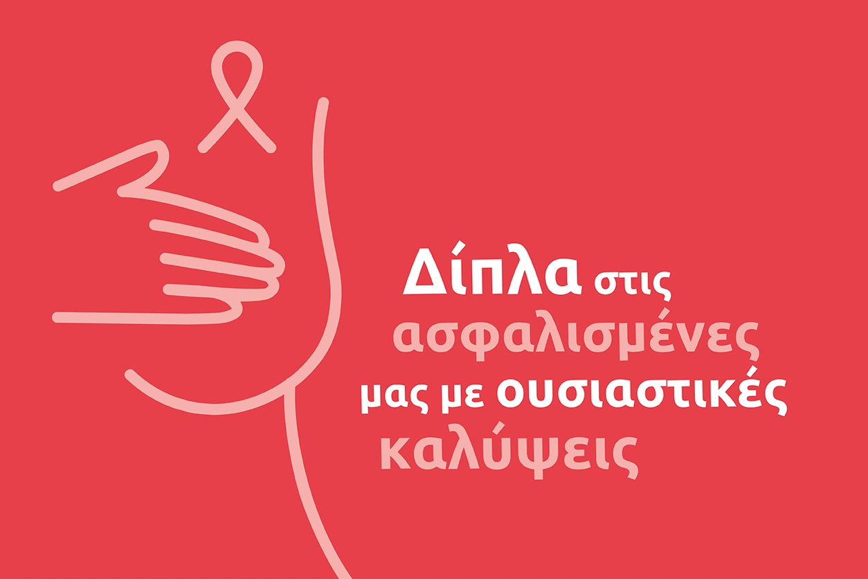 Eurolife FFH: Ημέρα Πρόληψης κατά του Καρκίνου του Μαστού