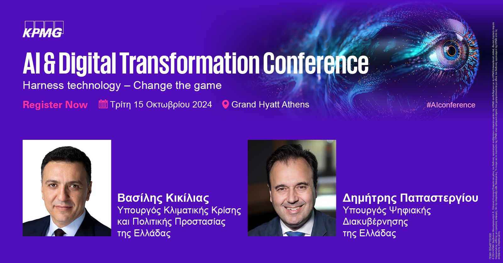 35+ κορυφαίοι ομιλητές στο AI & Digital Transformation Conference της KPMG