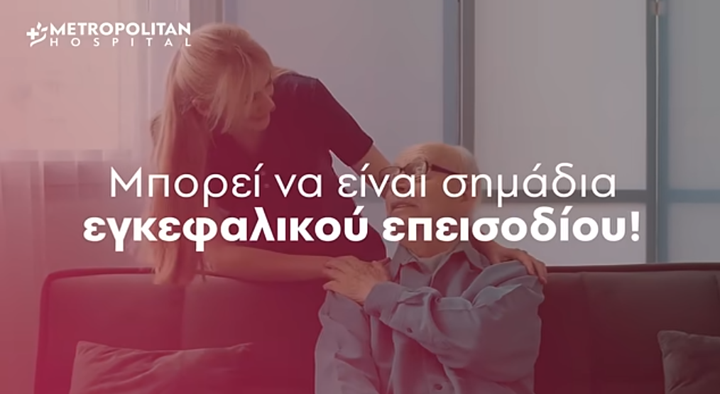 Πονοκέφαλος & Μούδιασμα χεριού: Τι πρέπει να ξέρετε (video)