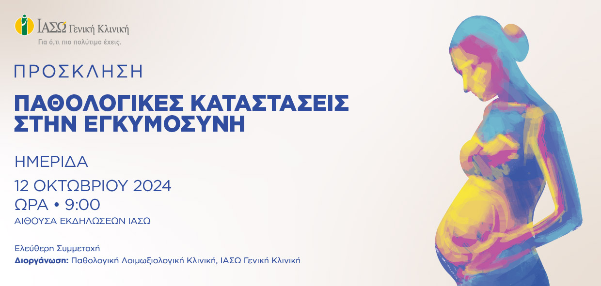 ΙΑΣΩ: Ημερίδα «Παθολογικές Καταστάσεις στην Εγκυμοσύνη»