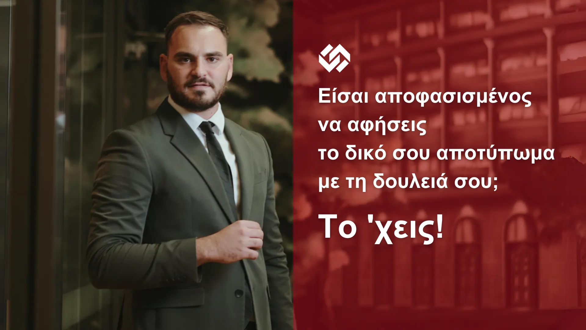 Interamerican: Αυτή η δουλειά είναι για σένα, αν είσαι έτοιμος να ξεχωρίσεις (video)