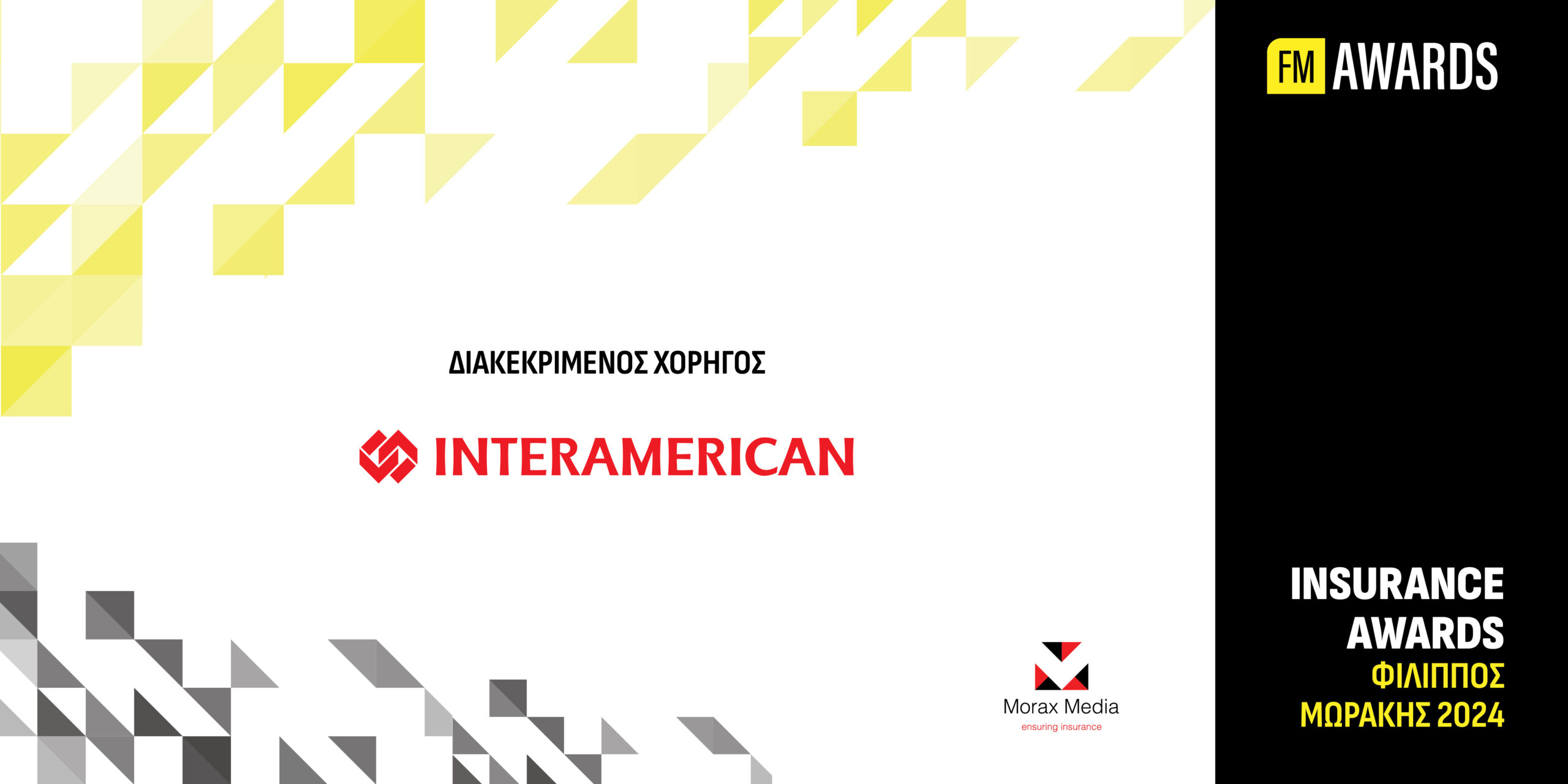 Διακεκριμένος Χορηγός στα Insurance Awards Filippos Morakis 2024 η Interamerican