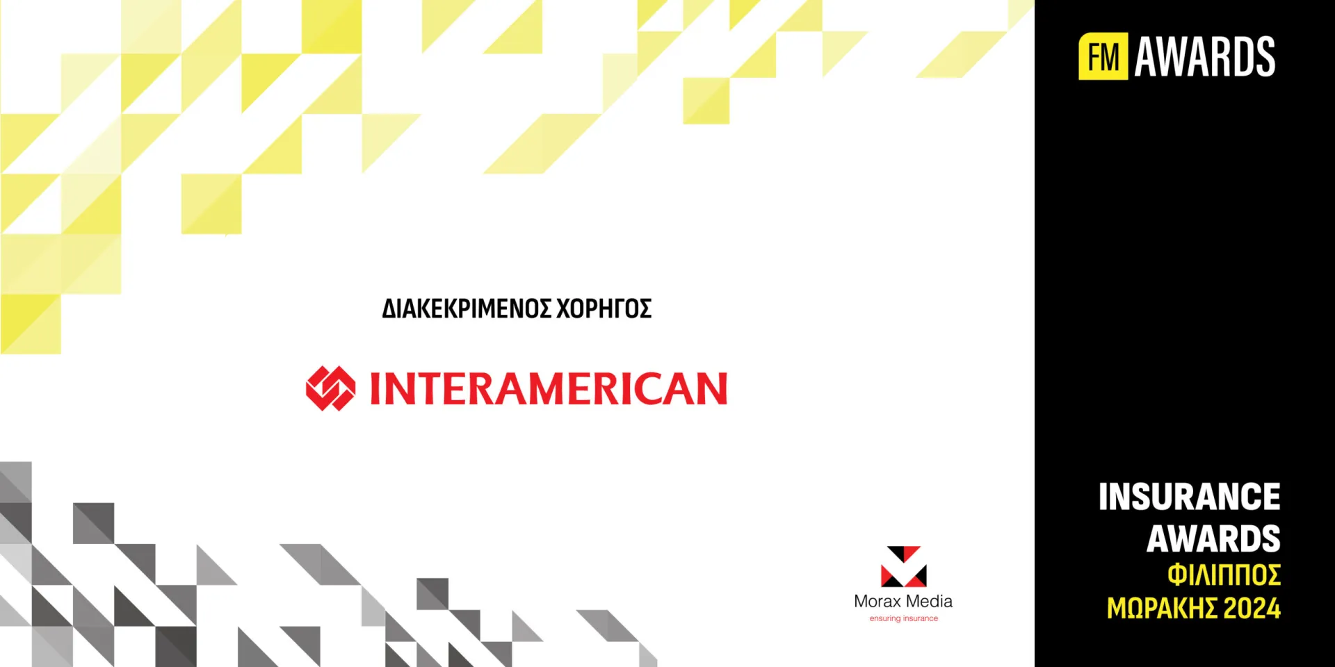 Διακεκριμένος Χορηγός στα Insurance Awards Filippos Morakis 2024 η Interamerican