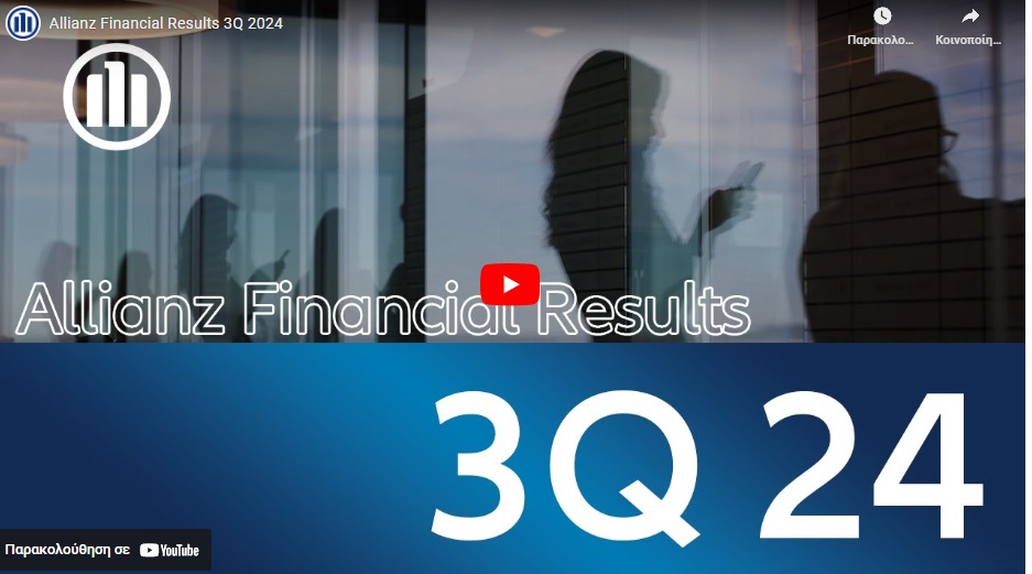 Όμιλος Allianz: Αύξηση 17,3% των εργασιών στο γ’ τρίμηνο του 2024