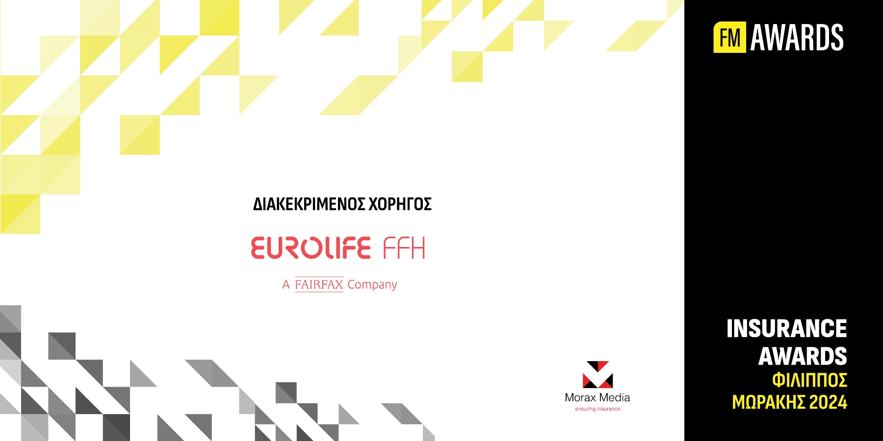 Διακεκριμένος χορηγός των FM Insurance Awards 2024 η Eurolife FFH