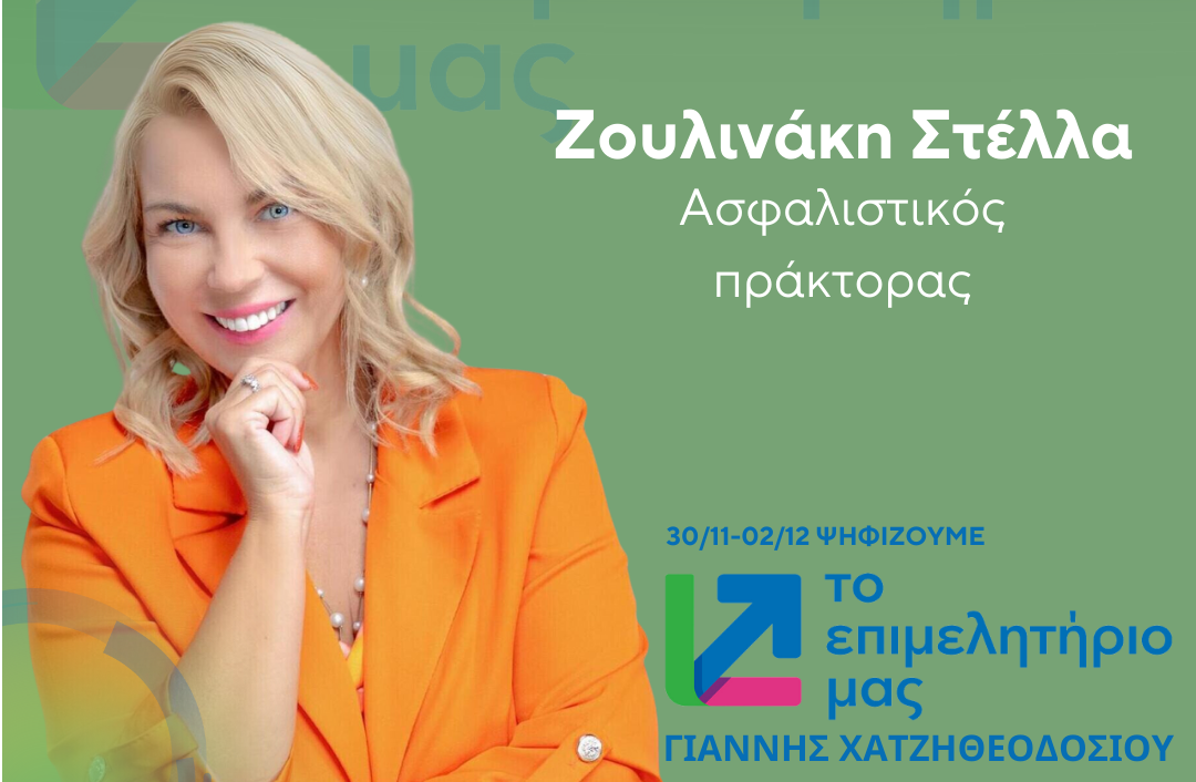 Νιώθω τη Δύναμη της Συνεργασίας –Ελάτε Μαζί να Δημιουργήσουμε το Μέλλον της Επιχειρηματικότητας!»