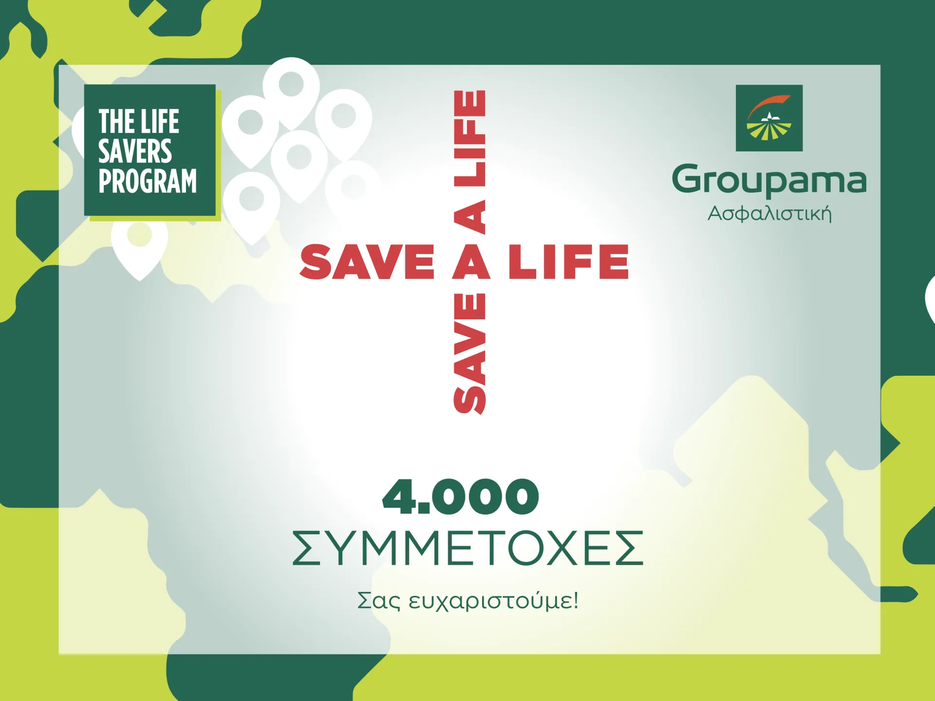 Groupama: 4.000 πολίτες παρακολούθησαν το δωρεάν online σεμινάριο Πρώτων Βοηθειών