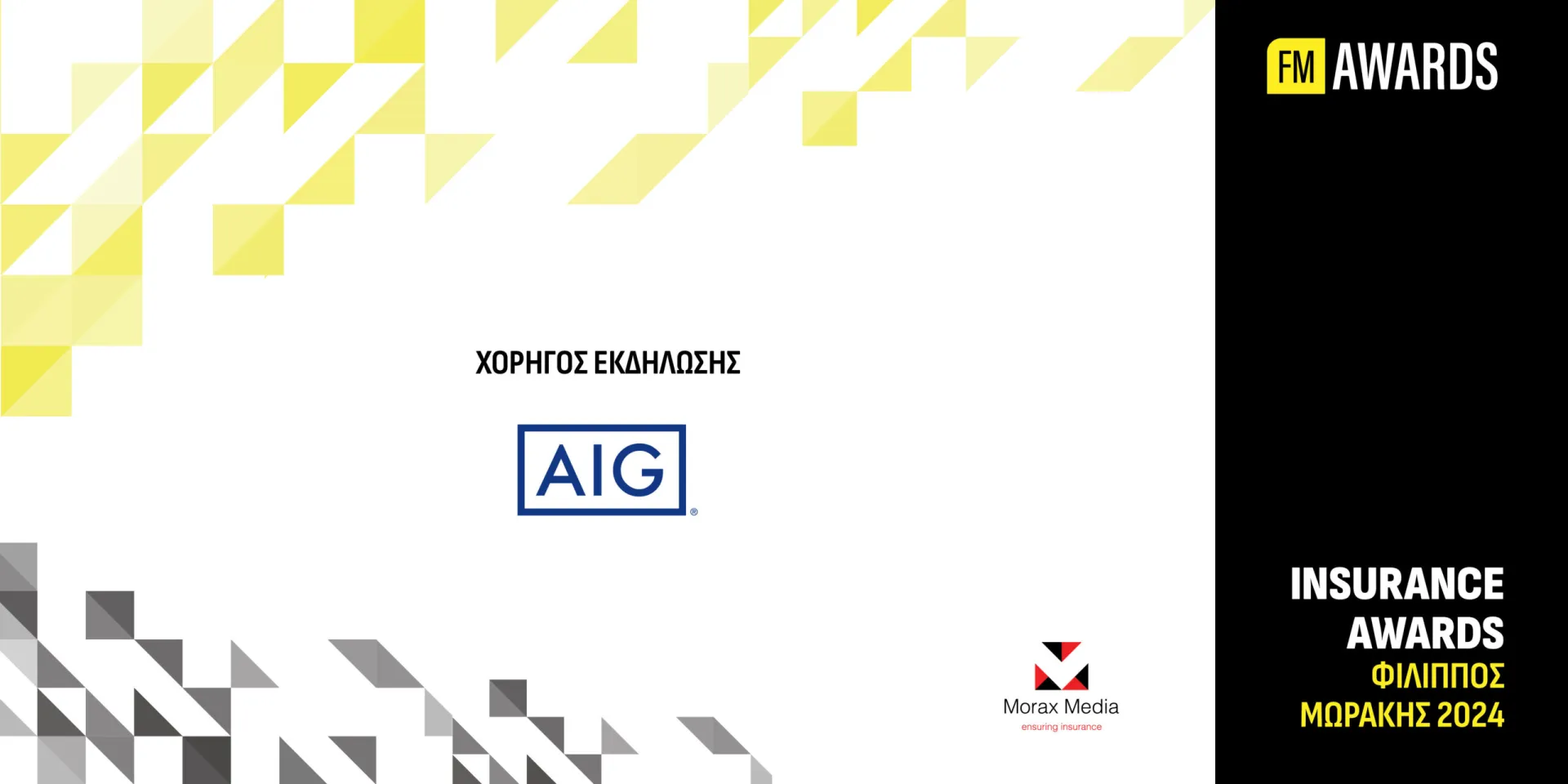 Η AIG Χορηγός στο διαγωνισμό Insurance Awards «Φίλιππος Μωράκης» 2024