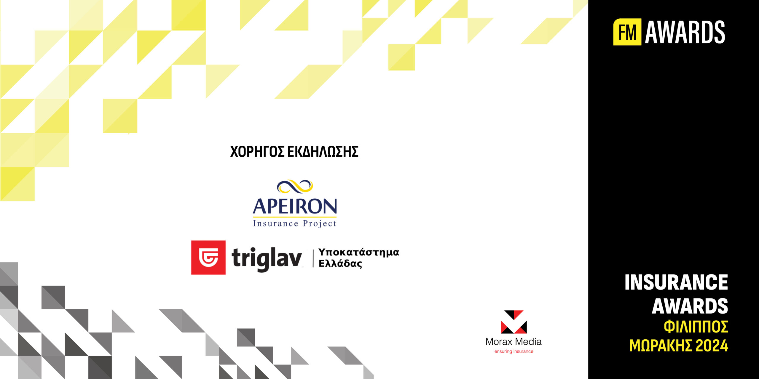 H Apeiron Insurance Project – triglav χορηγός των  Insurance Awards Φίλιππος Μωράκης
