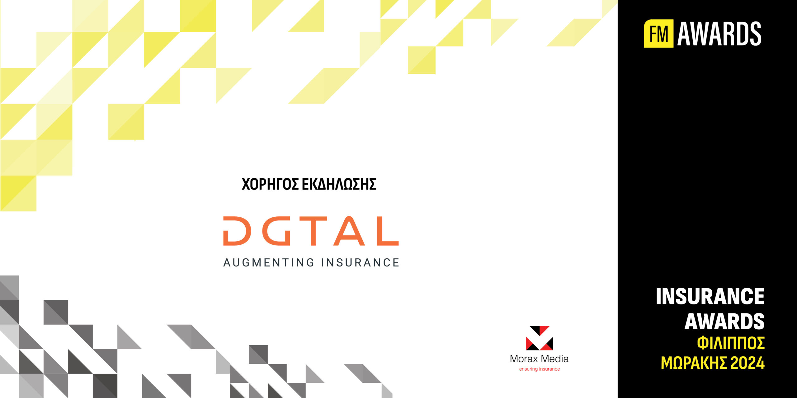 To θεσμό των Insurance Awards FM 2024 στηρίζει η DGTAL