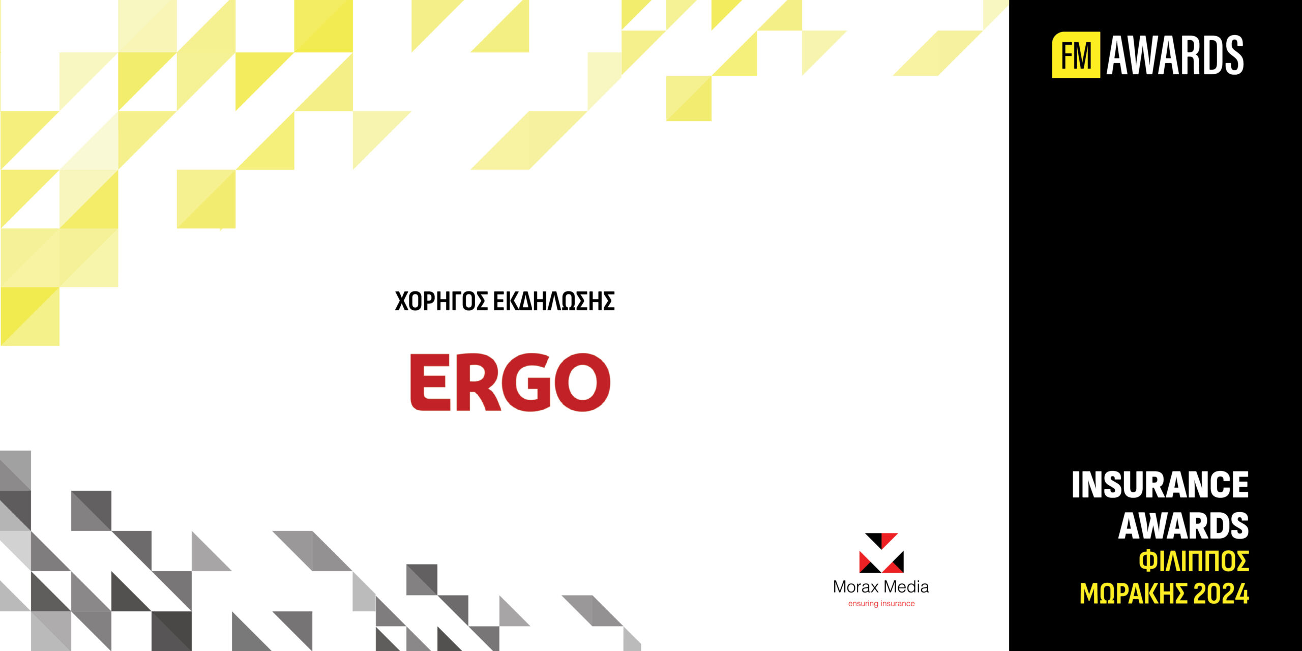 H ERGO Ασφαλιστική χορηγός στα Insurance Awards Φίλιππος Μωράκης