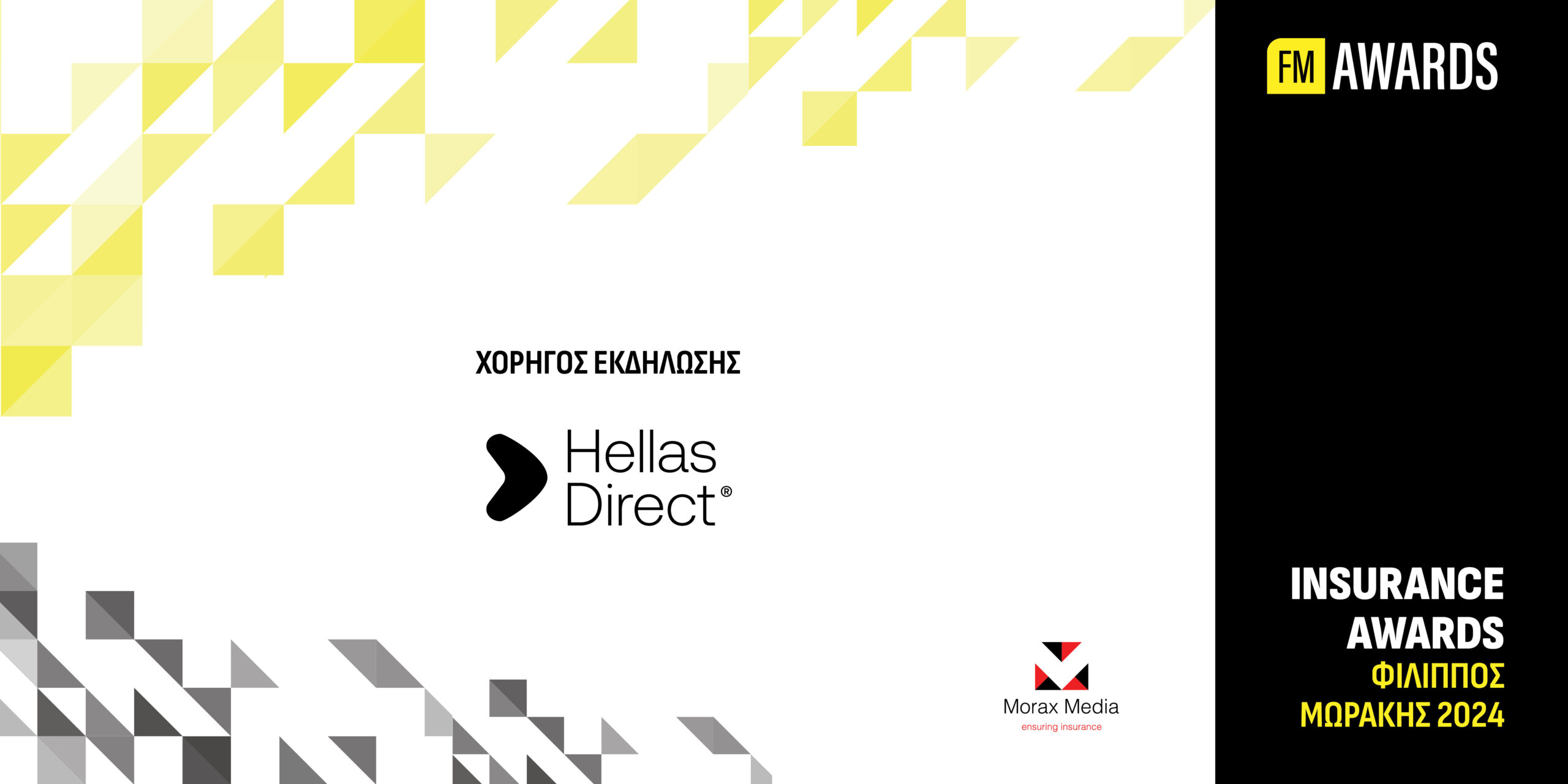 Υποστηρικτής – χορηγός των FMIA 2024 η Hellas Direct