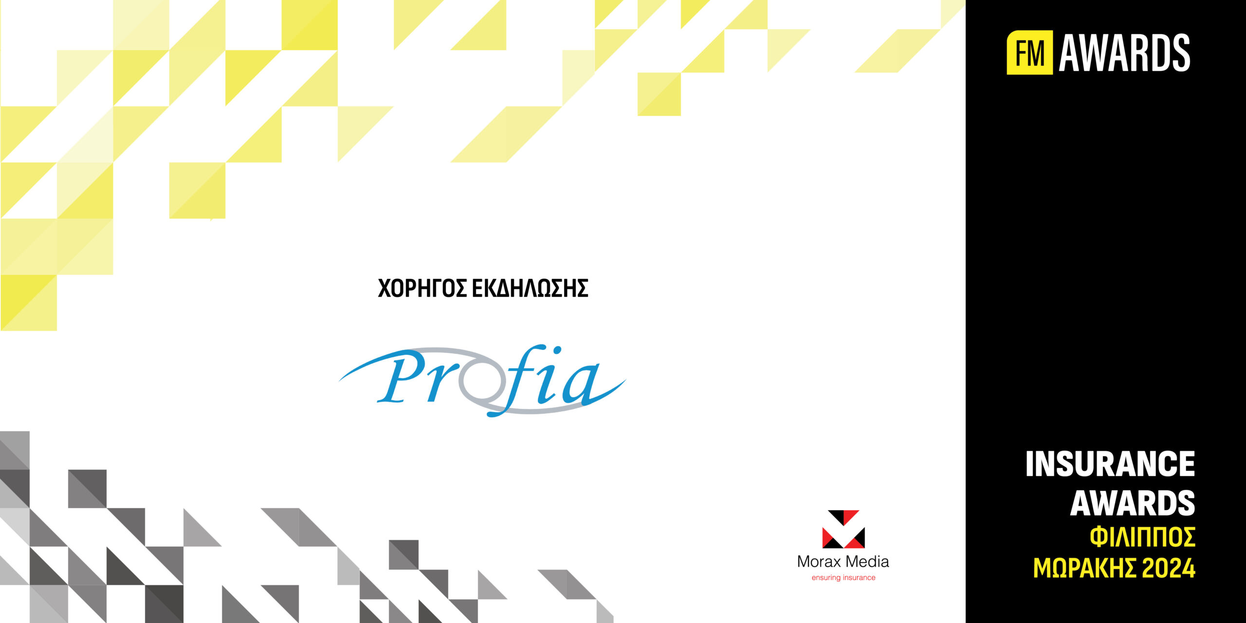 Στηρίζει σαν χορηγός τα Insurance Awards FM 2024 η Profia